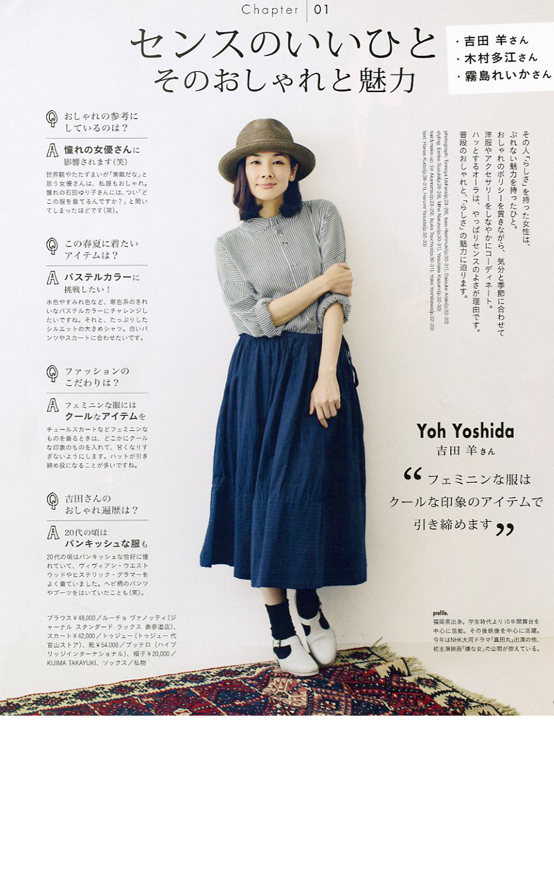 大人のおしゃれ手帖